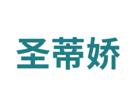 圣蒂娇 第14类珠宝钟表商标图样