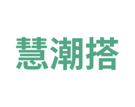 慧潮搭 第35类广告贸易商标图样