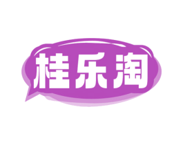 桂乐淘 第35类广告贸易商标图样