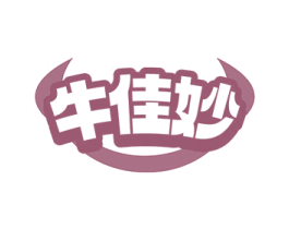 牛佳妙 第35类广告贸易商标图样