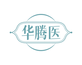 华腾医 第35类广告贸易商标图样