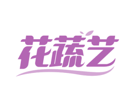 花蔬艺 第30类小食配料商标图样