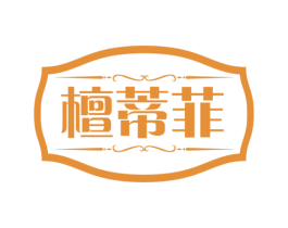 檀蒂菲 第14类珠宝钟表商标图样