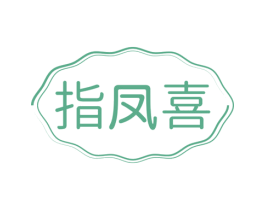 指凤喜 第14类珠宝钟表商标图样