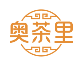 奥茶里 第43类餐饮酒店商标图样