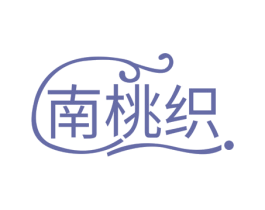 南桃织 第3类化妆品商标图样