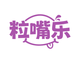 粒嘴乐 第29类食品商标图样