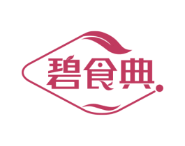 碧食典 第30类小食配料商标图样