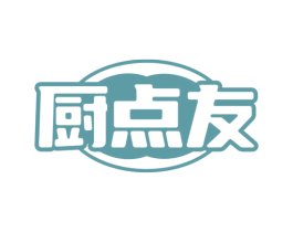 厨点友 第30类小食配料商标图样