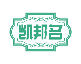 凯邦名 第8类手工器械商标图样