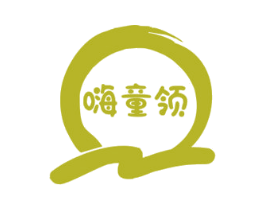 嗨童领 第3类化妆品商标图样