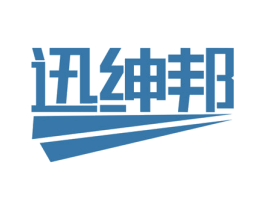 迅绅邦 第36类金融物管商标图样