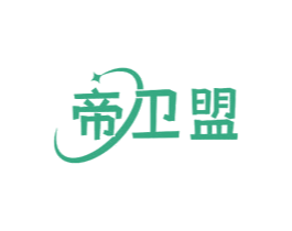 帝卫盟 第35类广告贸易商标图样