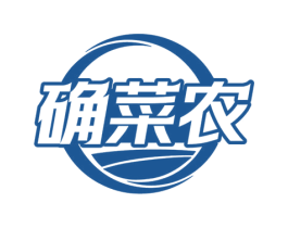 确菜农 第35类广告贸易商标图样