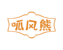 呱风熊 第35类广告贸易商标图样