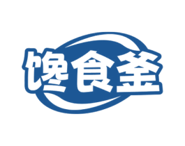 馋食釜 第32类啤酒饮料商标图样