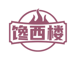 馋西楼 第31类水果花木商标图样