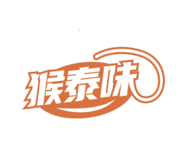 猴泰味 第31类水果花木商标图样