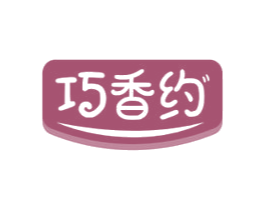 巧香约 第31类水果花木商标图样