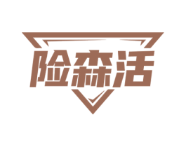 险森活 第28类体育玩具商标图样