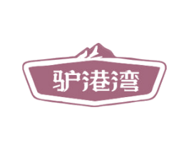 驴港湾 第25类服装鞋帽商标图样