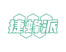 捷蜂派 第22类绳网袋篷商标图样