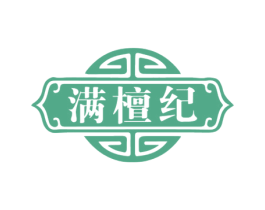 满檀纪 第21类厨房洁具商标图样
