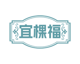 宜棵福 第19类建筑材料商标图样