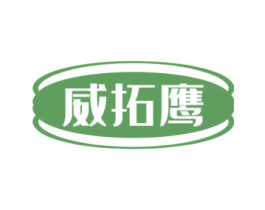 威拓鹰 第18类皮革箱包商标图样