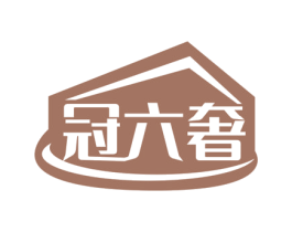 冠六奢 第11类家用电器商标图样