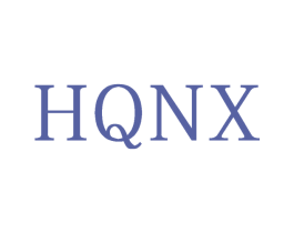 HQNX 第25类服装鞋帽商标图样