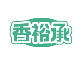 香裕承 第31类水果花木商标图样