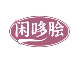 闲哆脍 第30类小食配料商标图样