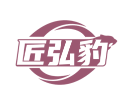 匠弘豹 第8类手工器械商标图样