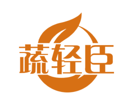 蔬轻臣 第35类广告贸易商标图样