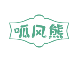 呱风熊 第5类医药商标图样