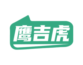 鹰吉虎 第22类绳网袋篷商标图样