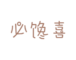 必馋喜 第30类小食配料商标图样