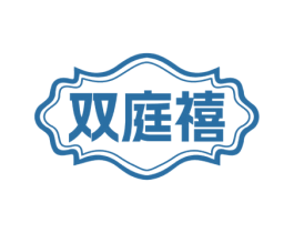 双庭禧 第21类厨房洁具商标图样