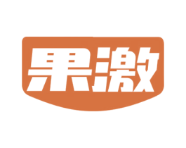 果激 第7类机械设备商标图样