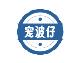 宠波仔 第35类广告贸易商标图样
