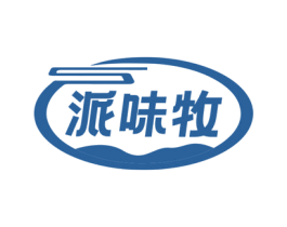 派味牧 第30类小食配料商标图样