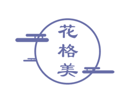 花格美 第26类花边配饰商标图样