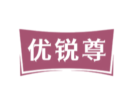 优锐尊 第19类建筑材料商标图样