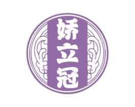 娇立冠 第10类医疗器械商标图样