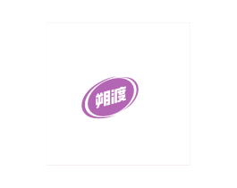 朔渡 第4类燃料油脂商标图样