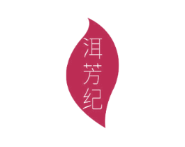 洱芳纪 第30类小食配料商标图样