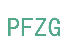 PFZG 第25类服装鞋帽商标图样