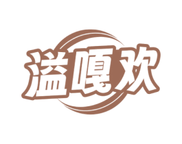 溢嘎欢 第29类食品商标图样