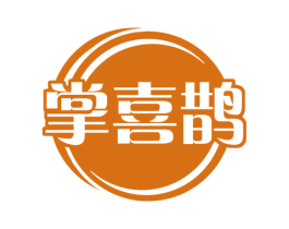 掌喜鹊 第29类食品商标图样